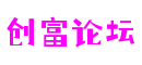 北京市创富论坛混合现实有限公司